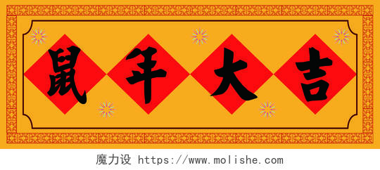 春联2020新春鼠年中国风菱形装饰喜庆对联设计模板
